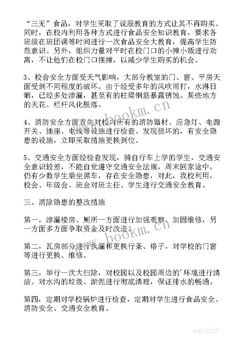 2023年学校安全工作实施方案小结(通用5篇)