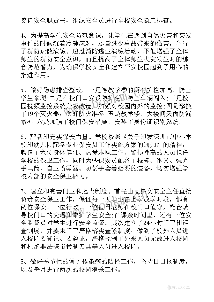 2023年学校安全工作实施方案小结(通用5篇)