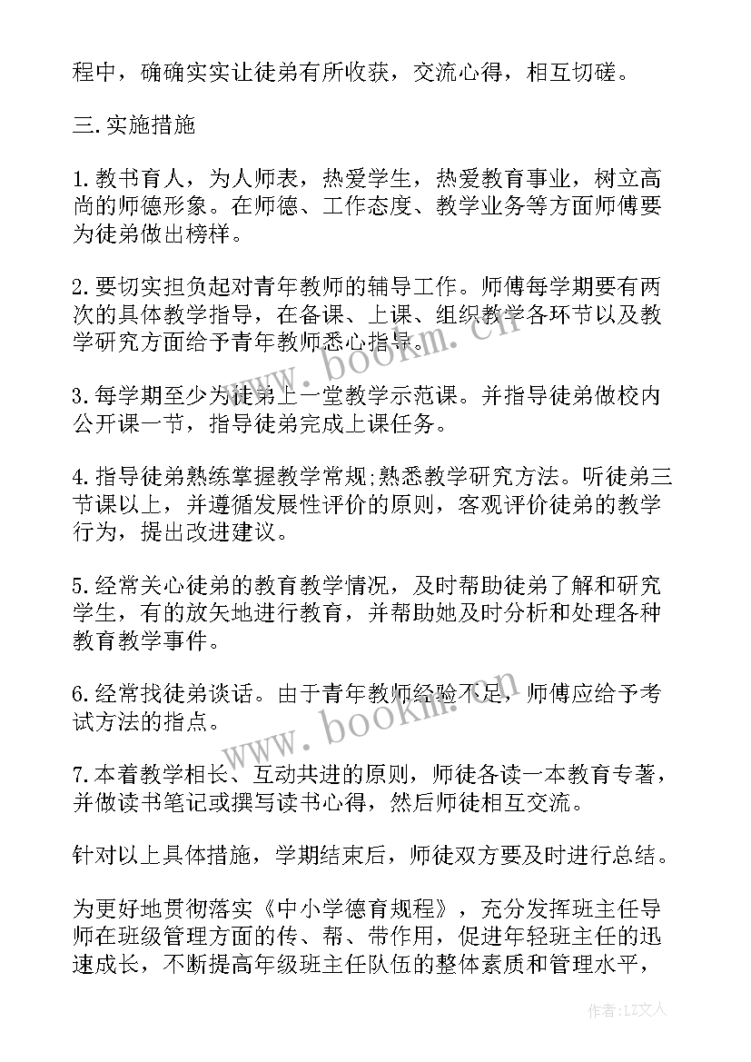 最新班主任师徒结对计划总结 班主任师徒结对计划(汇总5篇)