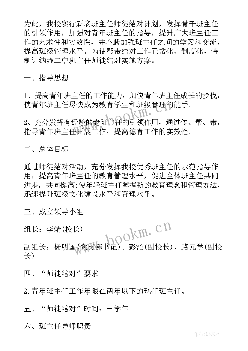 最新班主任师徒结对计划总结 班主任师徒结对计划(汇总5篇)