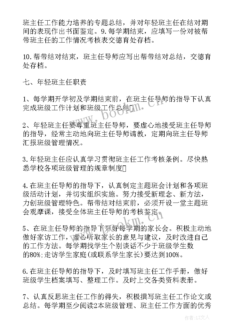 最新班主任师徒结对计划总结 班主任师徒结对计划(汇总5篇)