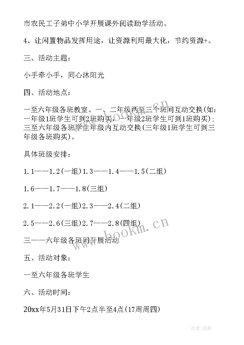 最新爱心义卖团队名称 爱心义卖活动方案(汇总5篇)