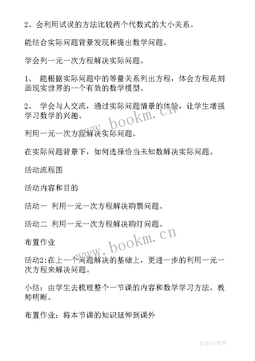 最新沪科版七年级数学教学工作计划第一学期 七年级数学教学工作计划(大全6篇)