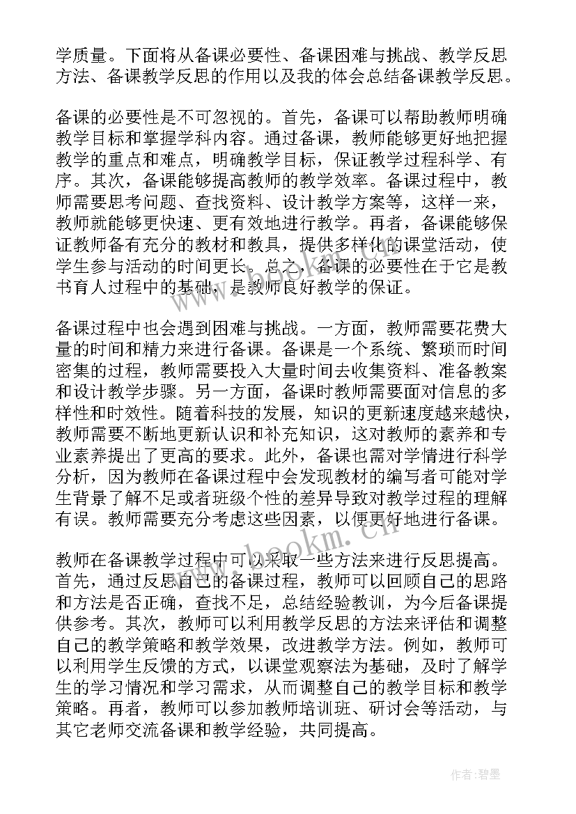 2023年小电动机转起来教学反思 宝贵教学反思心得体会(通用10篇)