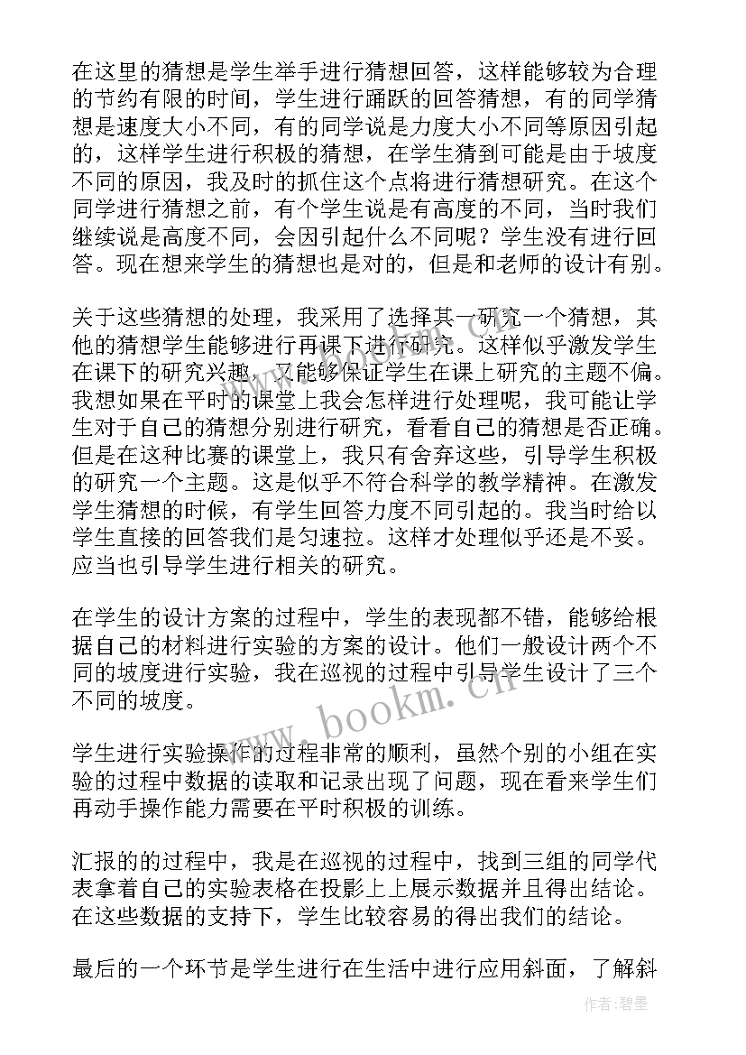 2023年小电动机转起来教学反思 宝贵教学反思心得体会(通用10篇)