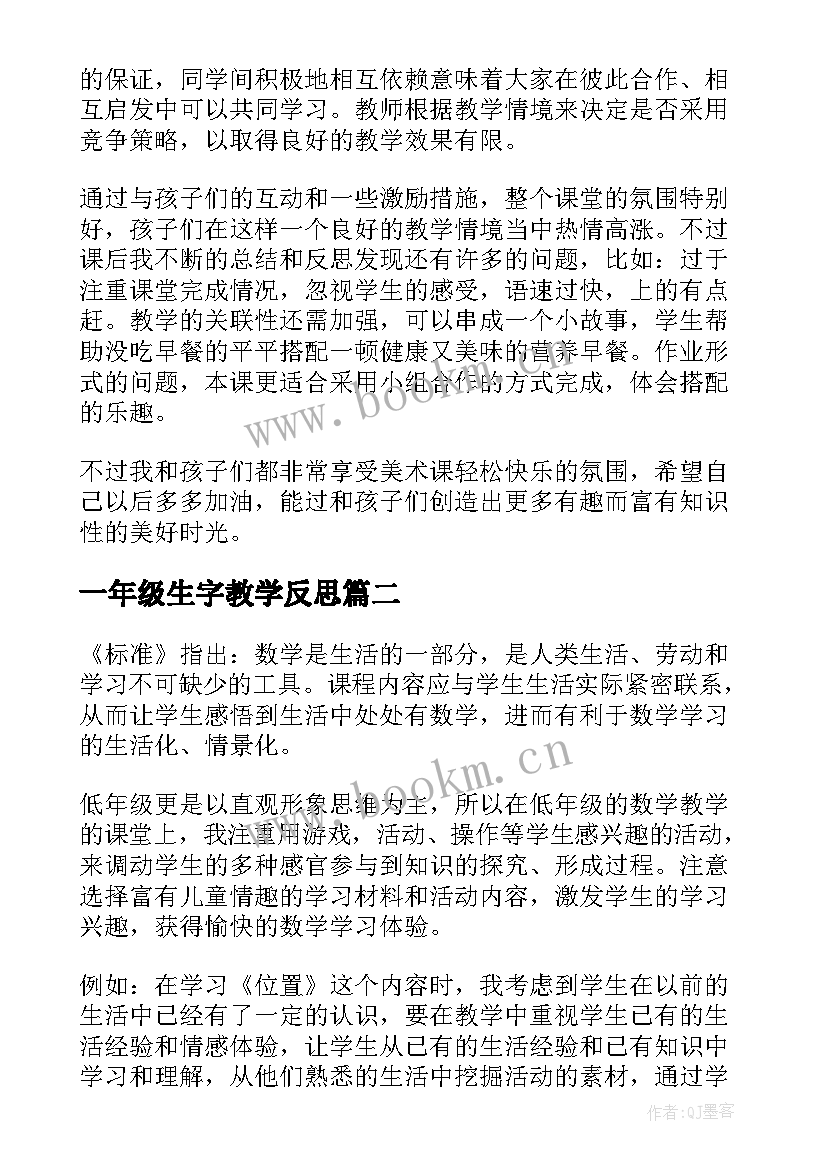 最新一年级生字教学反思(优质10篇)