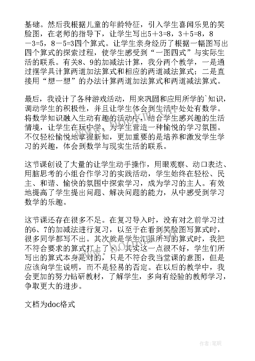 2023年一到十的数学教案(模板7篇)