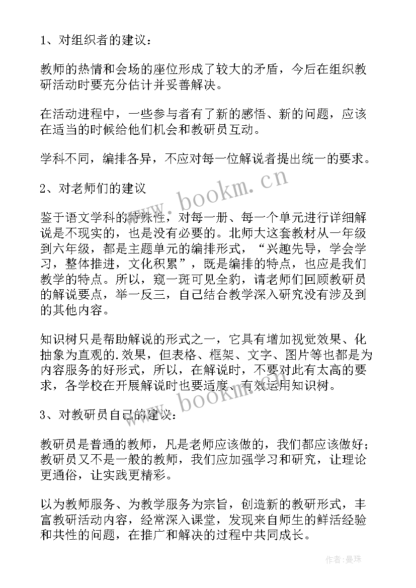 小学语文集体备课活动总结(通用10篇)