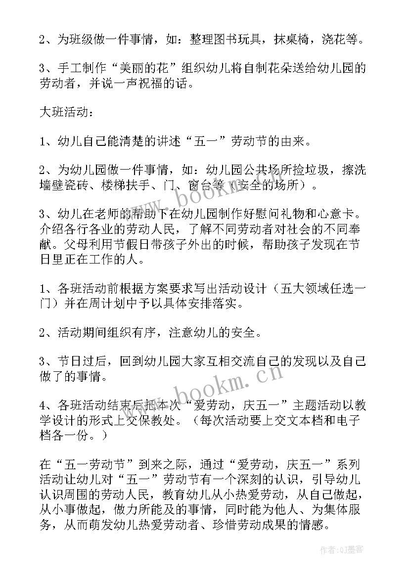 幼儿园劳动最光荣活动总结 幼儿五一劳动节活动方案(大全7篇)