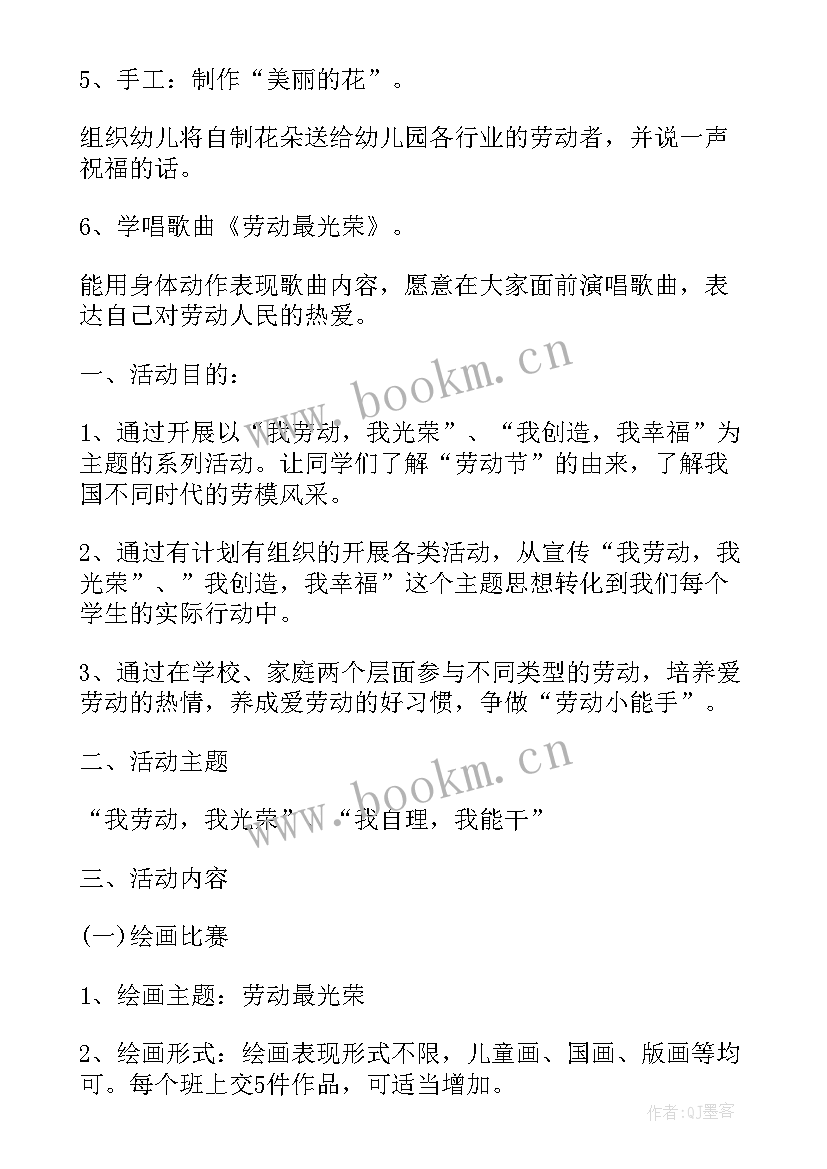 幼儿园劳动最光荣活动总结 幼儿五一劳动节活动方案(大全7篇)