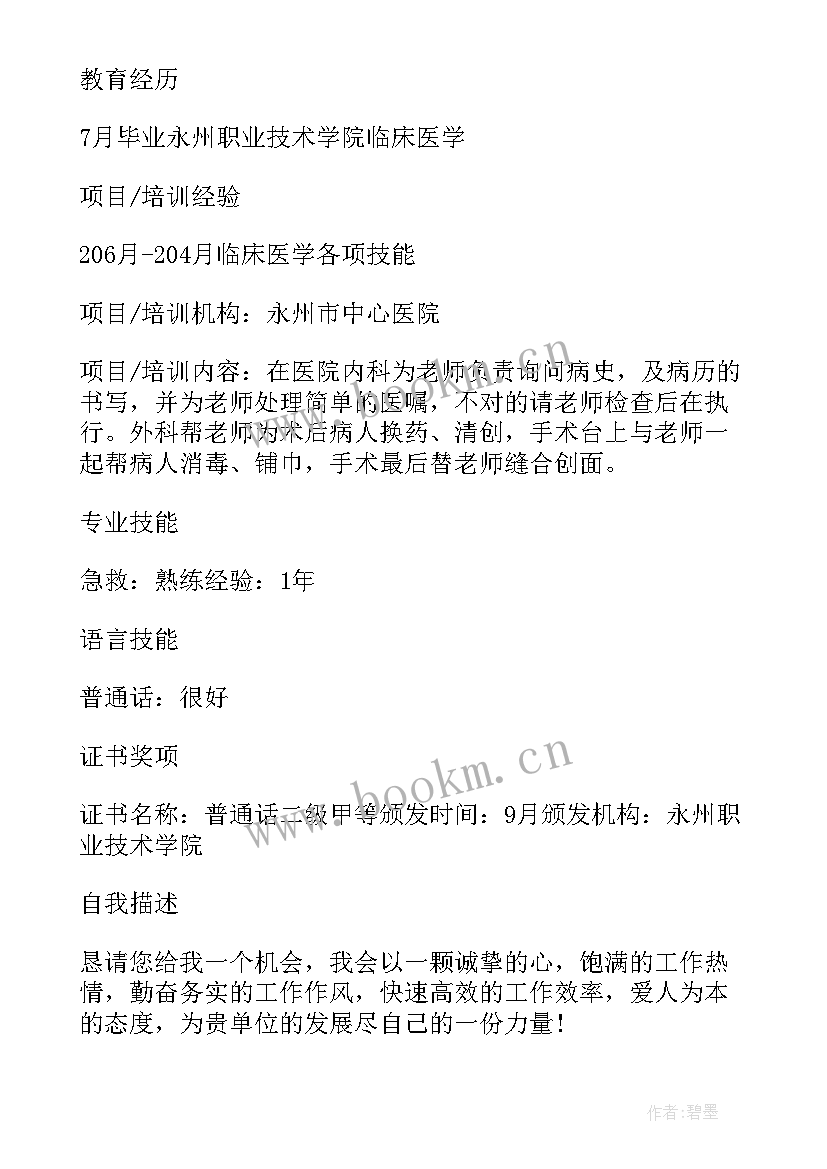 2023年临床医生自我评价(通用5篇)