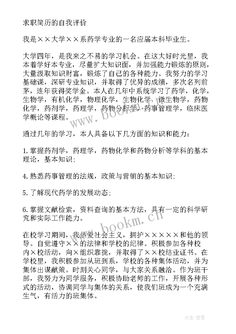 2023年临床医生自我评价(通用5篇)