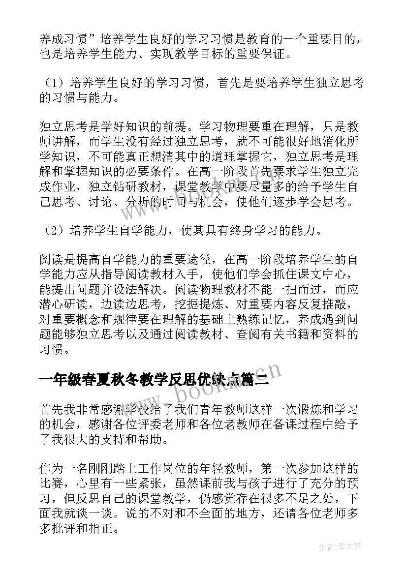 一年级春夏秋冬教学反思优缺点 一年级教学反思(精选9篇)