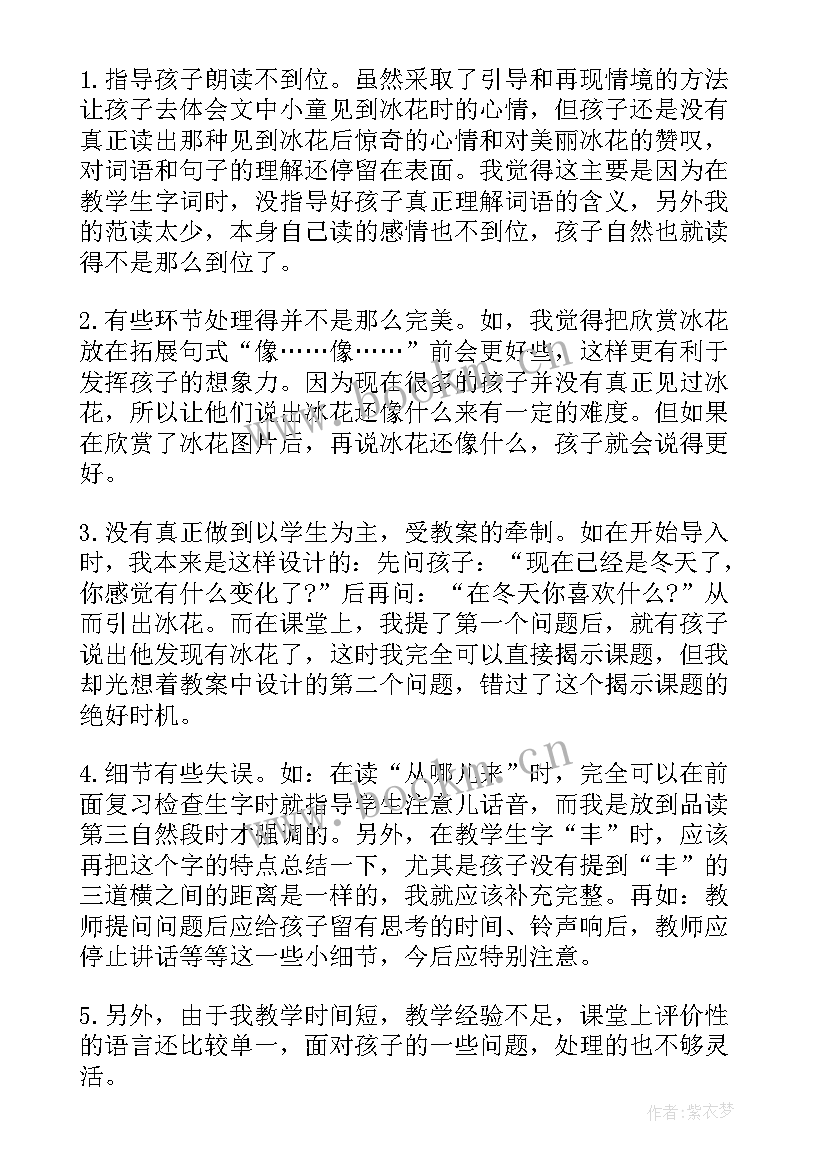 一年级春夏秋冬教学反思优缺点 一年级教学反思(精选9篇)