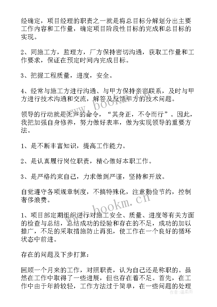 2023年房地产项目总经理述职报告(优秀5篇)