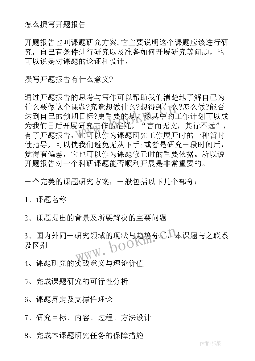 2023年教科研课题开题报告(大全5篇)