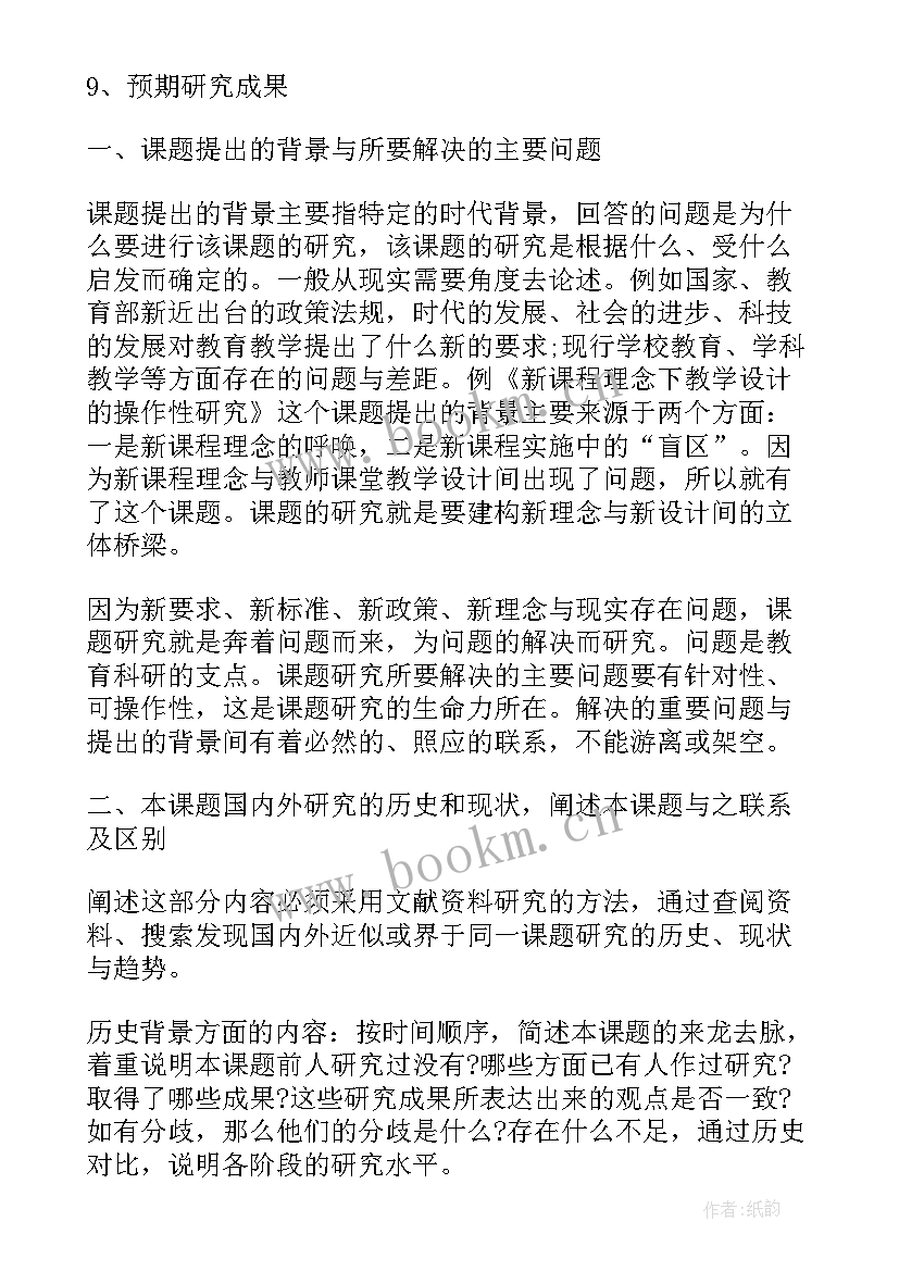 2023年教科研课题开题报告(大全5篇)