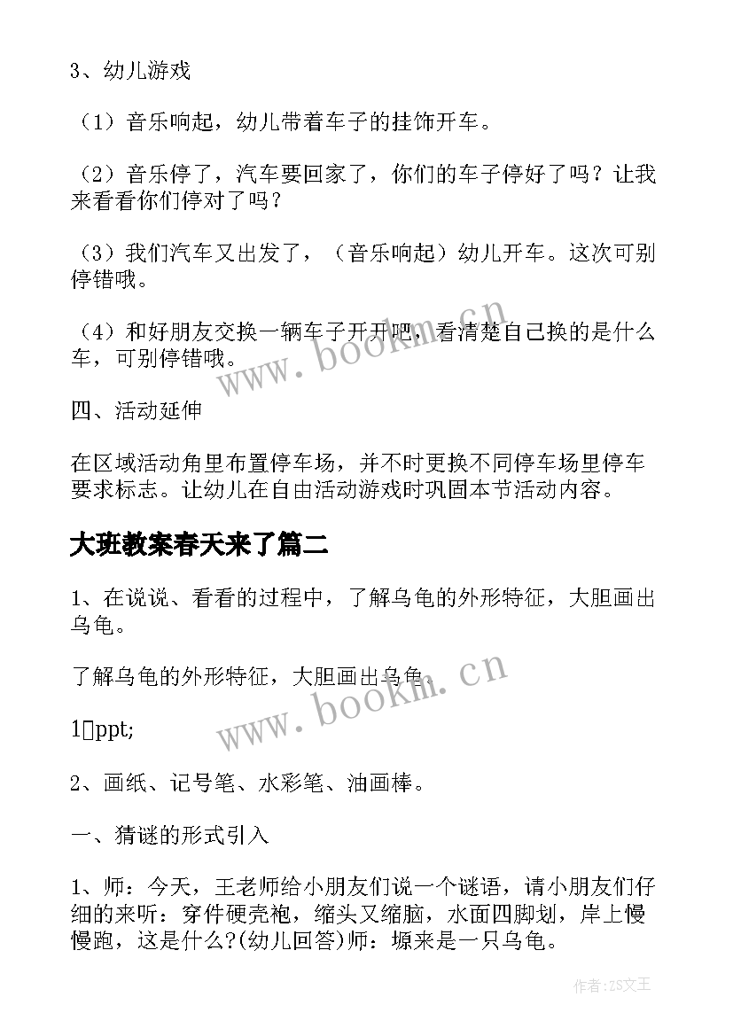 2023年大班教案春天来了 教案大班带教学反思(大全9篇)