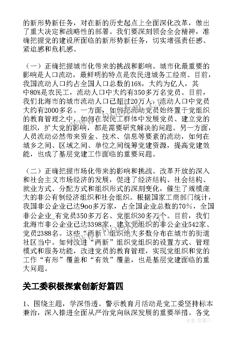 关工委积极探索创新好 街道大工委活动致辞(优秀10篇)