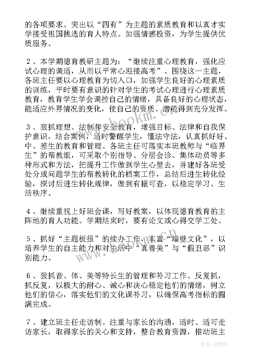 最新三年级下学期班工作计划(实用10篇)