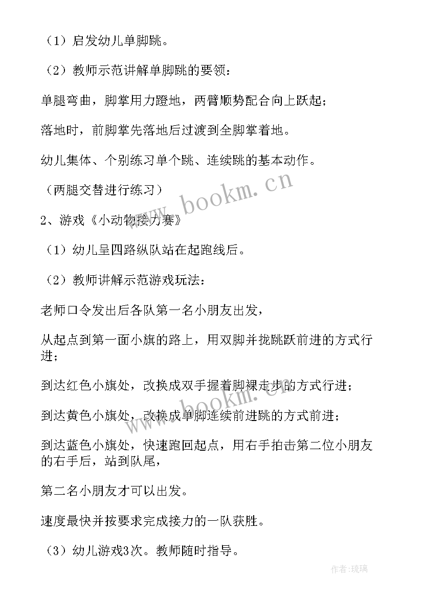 最新小班户外游戏环境创设 幼儿园小班体育户外活动教案(通用9篇)