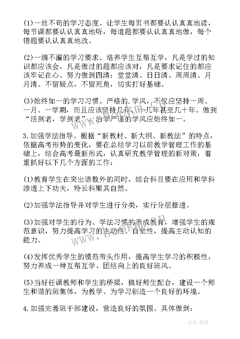 一中高三第一学期工作计划(大全5篇)