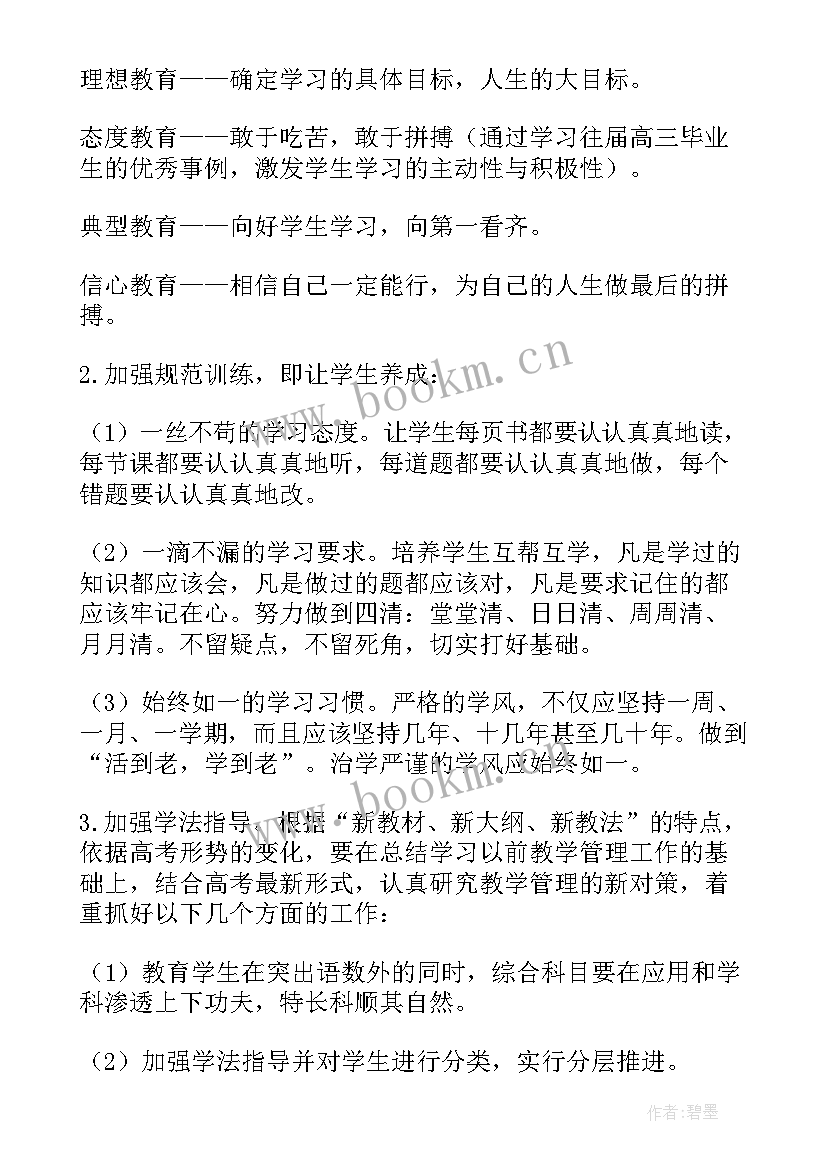 一中高三第一学期工作计划(大全5篇)