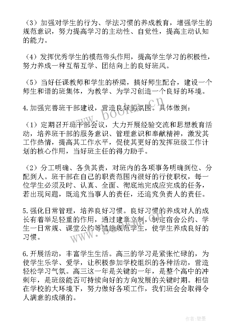 一中高三第一学期工作计划(大全5篇)