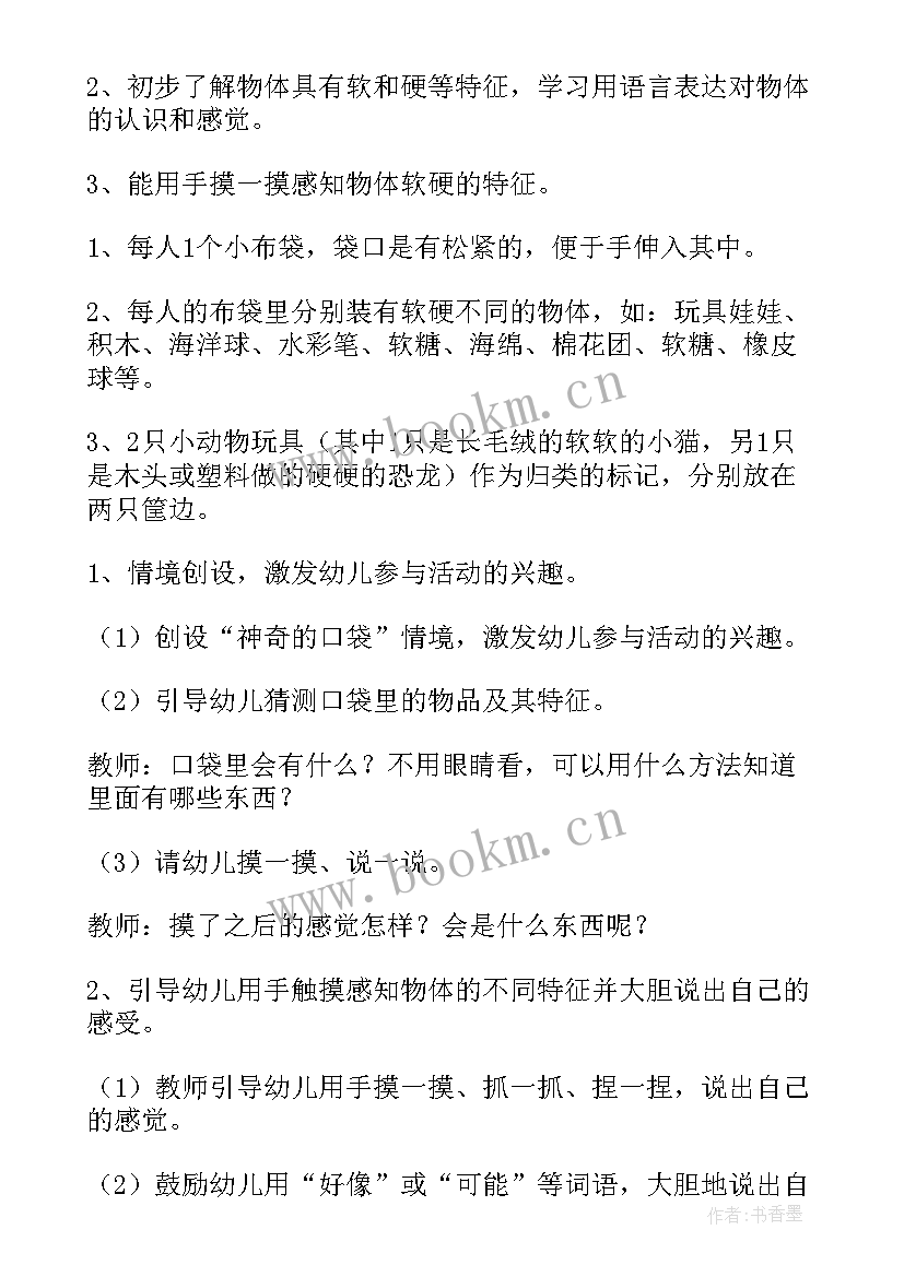 小班科学区角游戏方案(精选5篇)