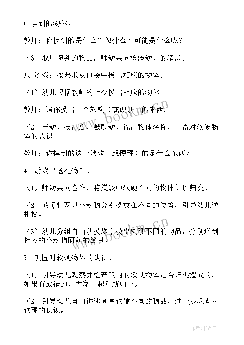 小班科学区角游戏方案(精选5篇)