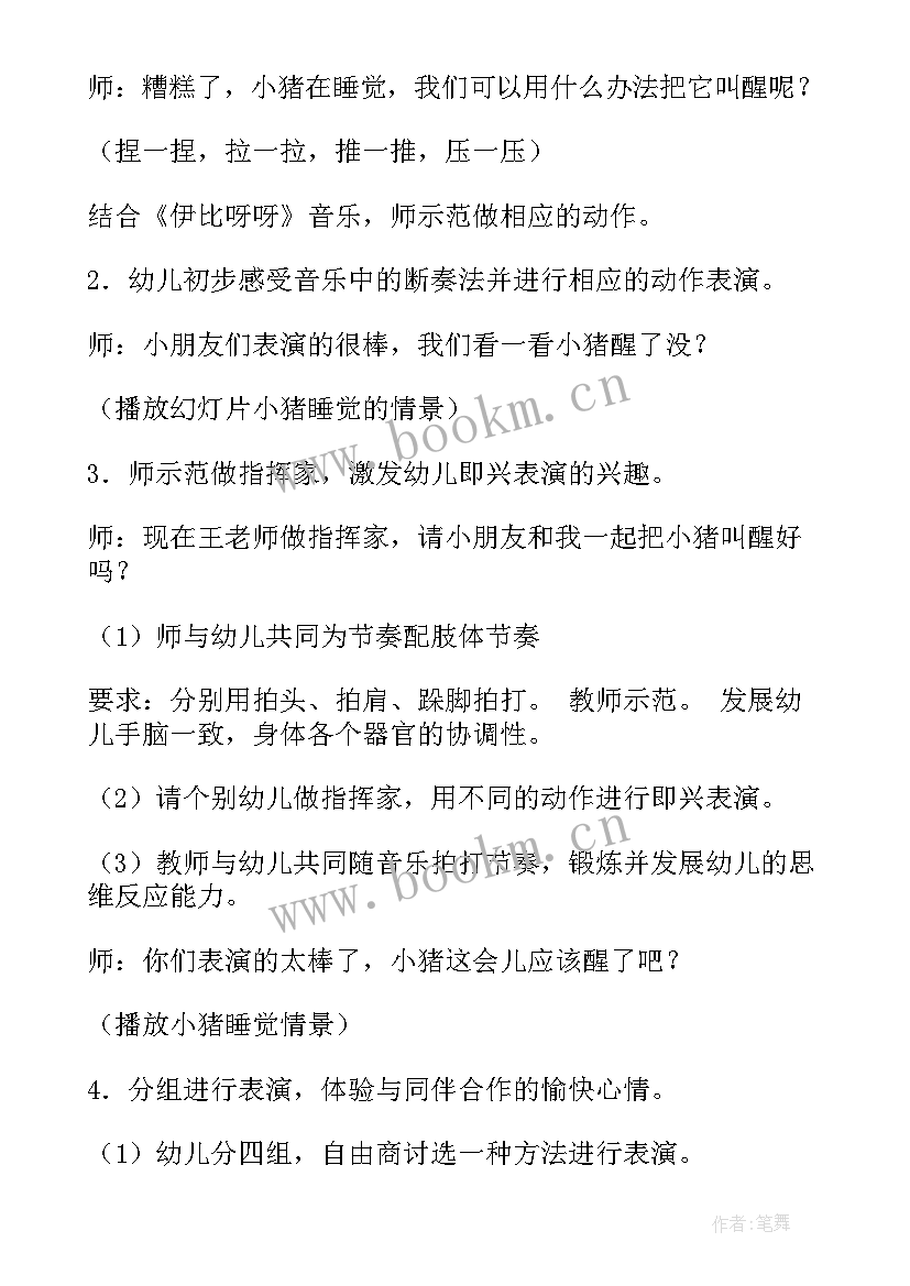 2023年中班音乐活动教案 中班音乐活动反思(精选5篇)