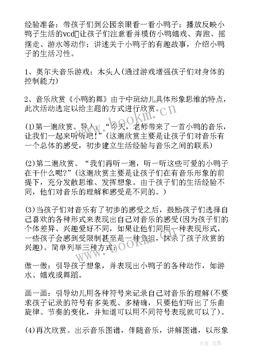 2023年中班音乐活动教案 中班音乐活动反思(精选5篇)