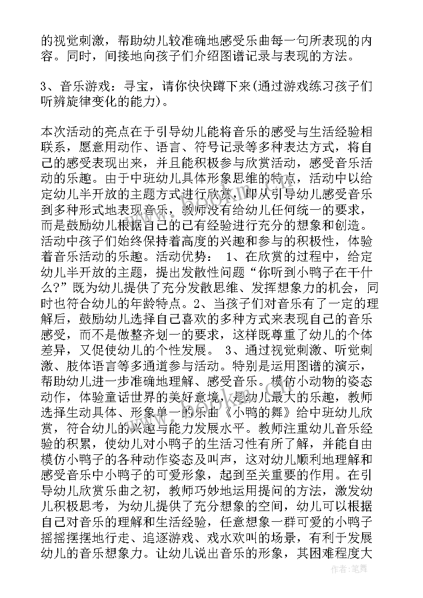 2023年中班音乐活动教案 中班音乐活动反思(精选5篇)