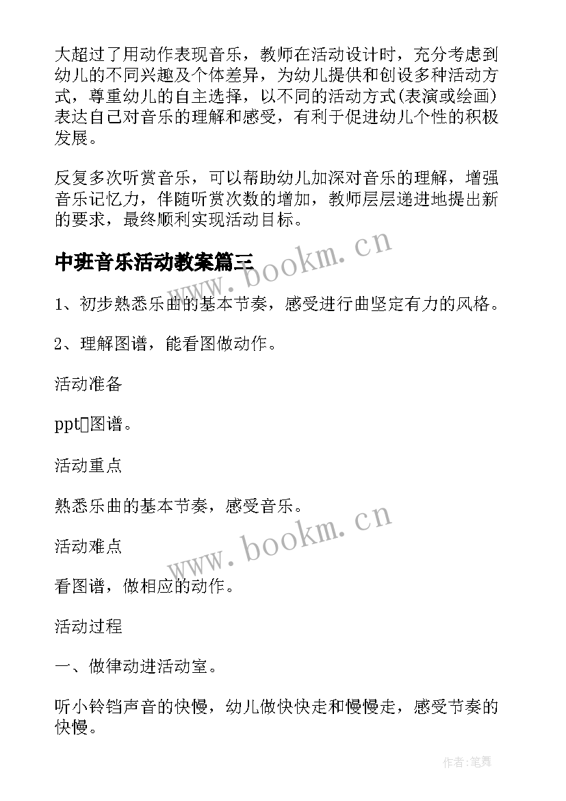 2023年中班音乐活动教案 中班音乐活动反思(精选5篇)