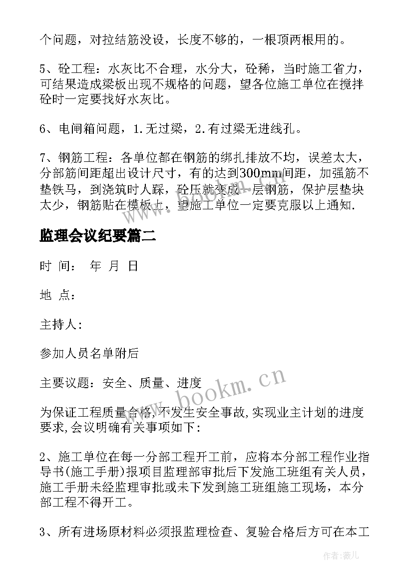 最新监理会议纪要(优秀5篇)