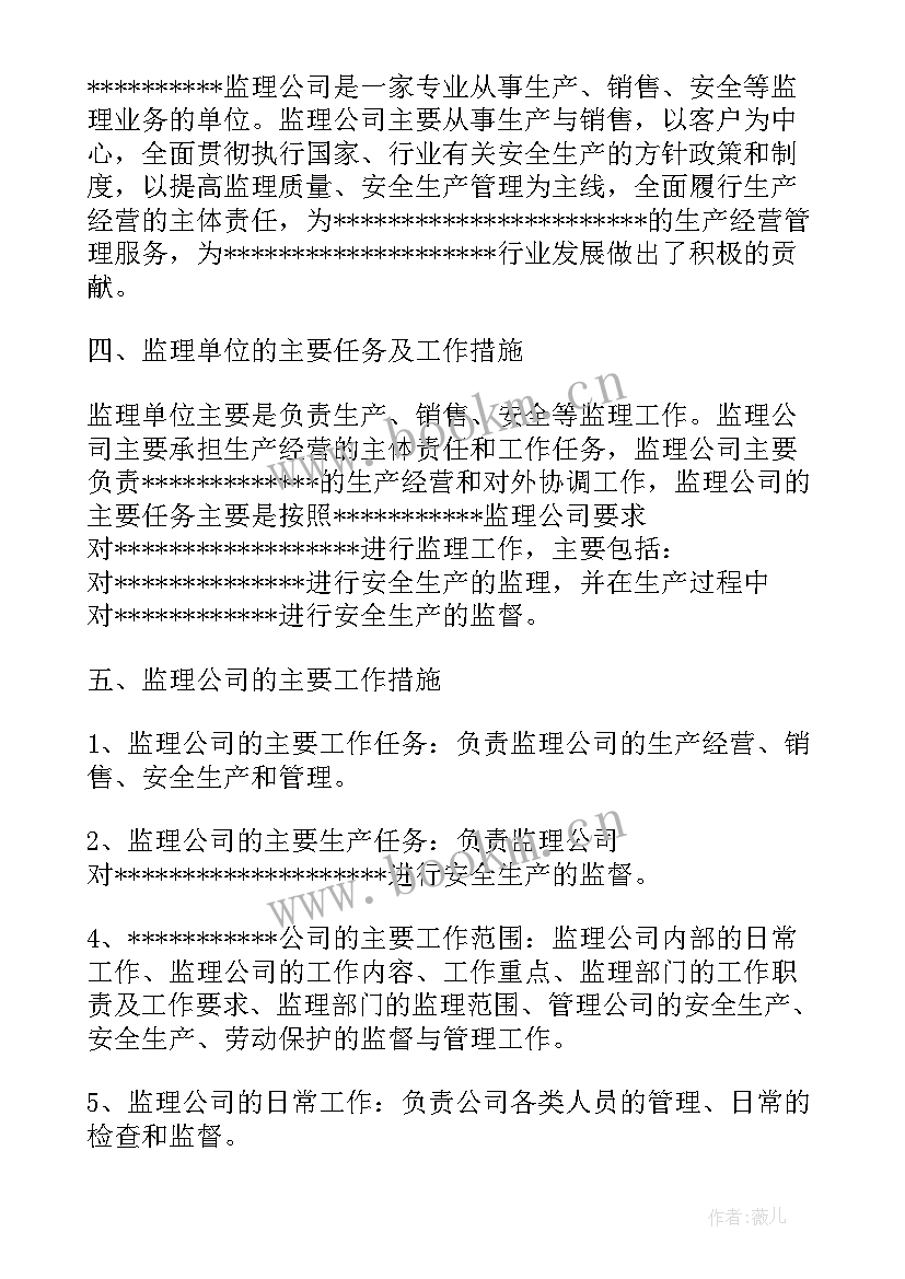 最新监理会议纪要(优秀5篇)