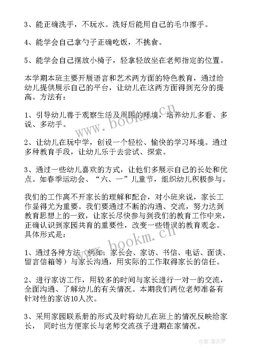 最新幼儿园小段下学期工作计划中班(精选7篇)