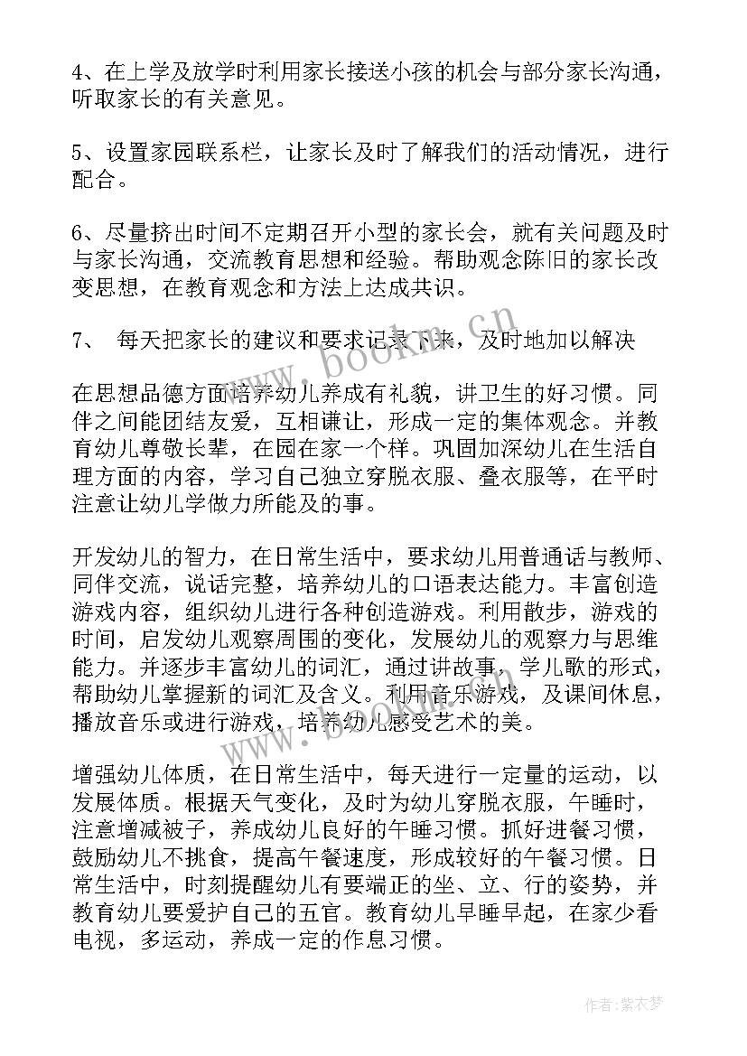 最新幼儿园小段下学期工作计划中班(精选7篇)