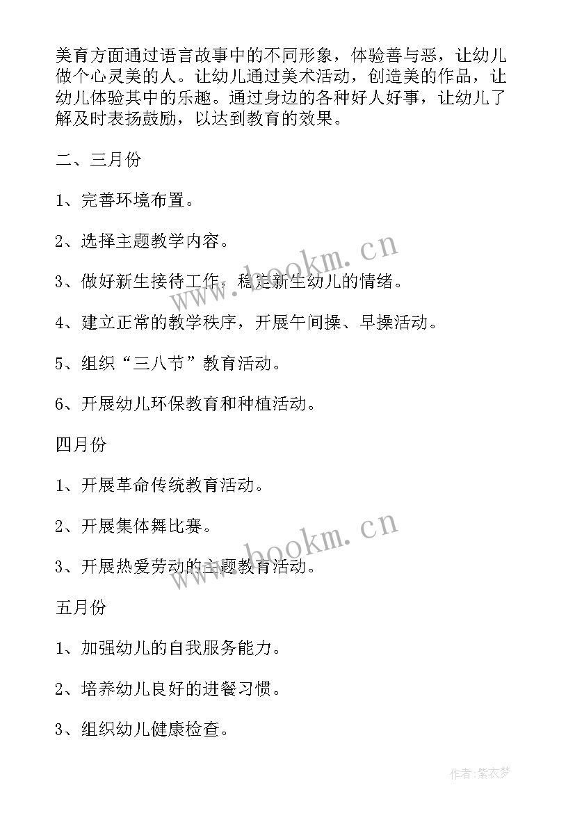 最新幼儿园小段下学期工作计划中班(精选7篇)