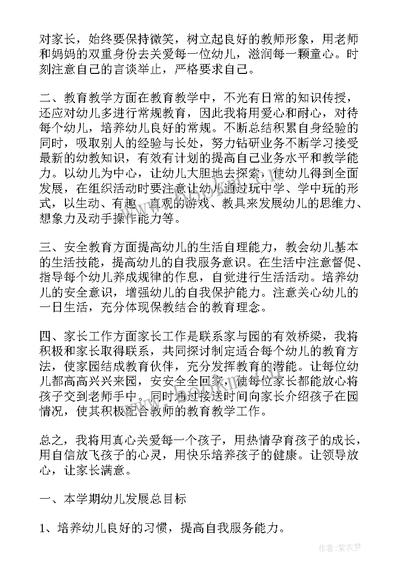 最新幼儿园小段下学期工作计划中班(精选7篇)