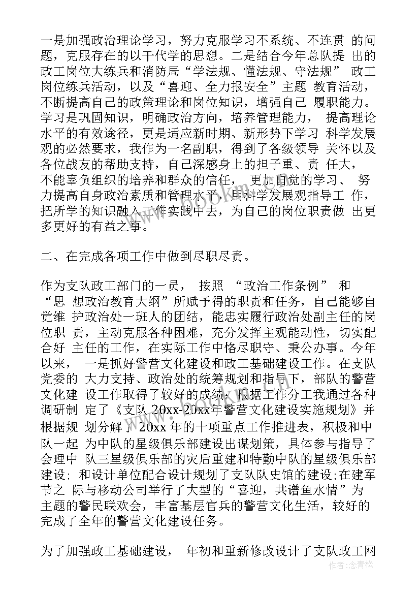 最新部队半年述职报告 部队士官半年述职报告(优质8篇)