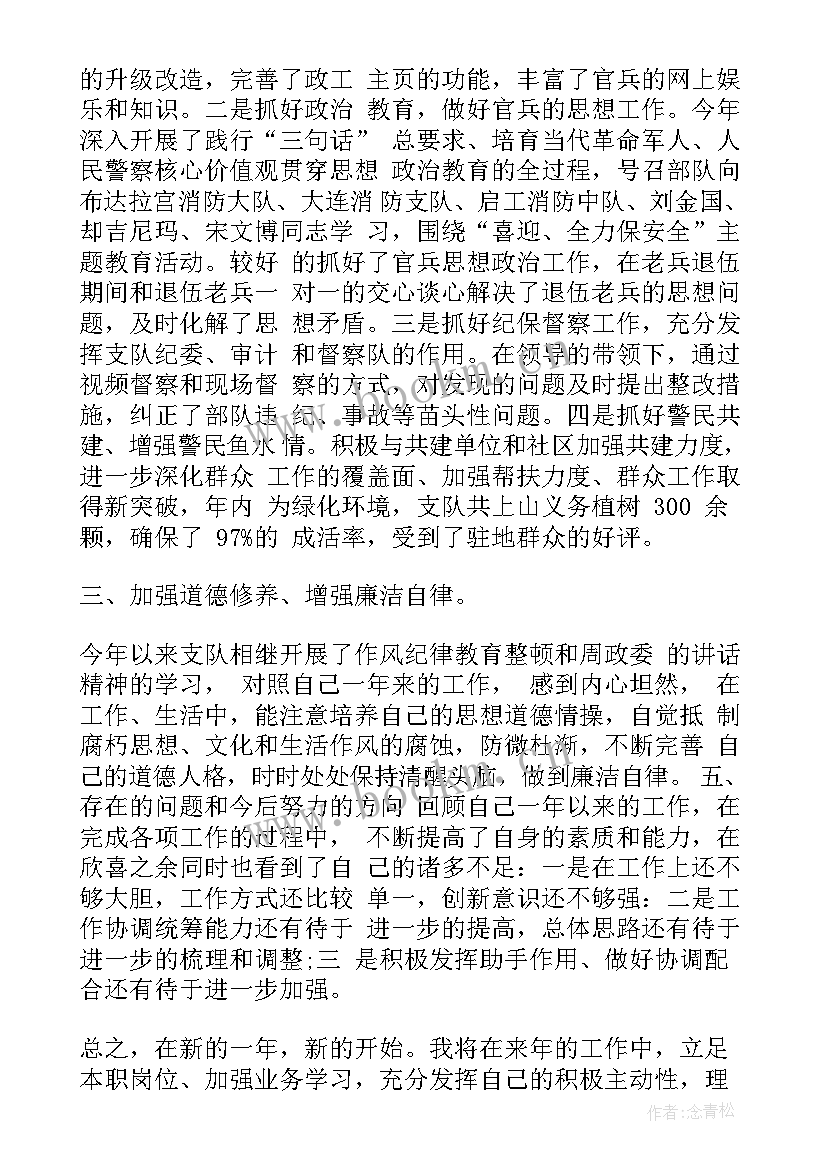 最新部队半年述职报告 部队士官半年述职报告(优质8篇)