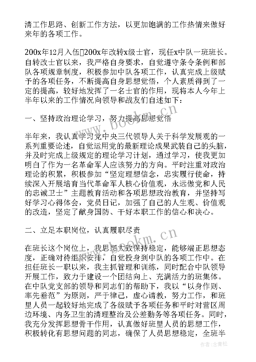 最新部队半年述职报告 部队士官半年述职报告(优质8篇)