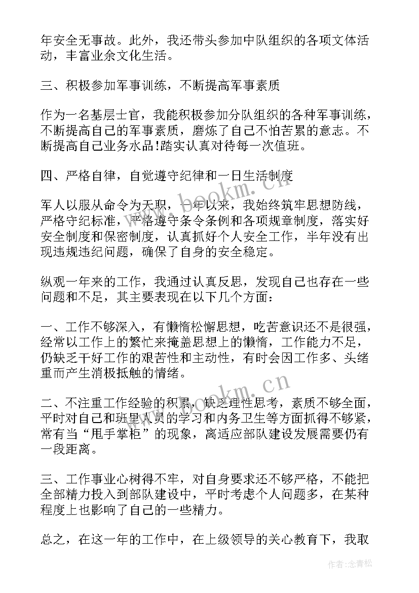 最新部队半年述职报告 部队士官半年述职报告(优质8篇)