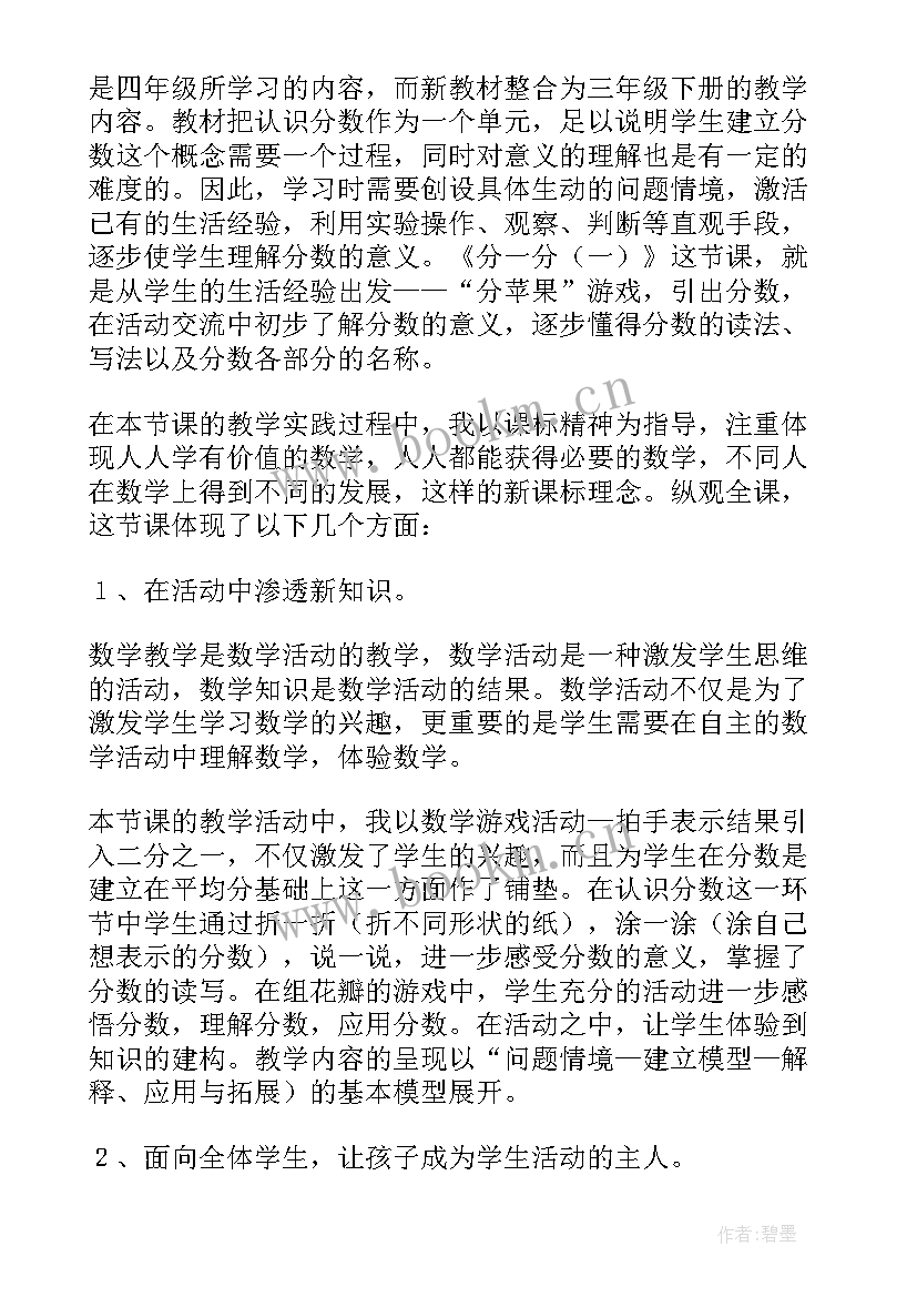 数学分两份教案反思 幼儿园数学分礼物活动反思(通用5篇)