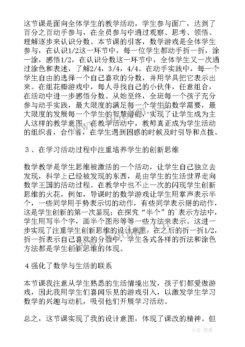 数学分两份教案反思 幼儿园数学分礼物活动反思(通用5篇)