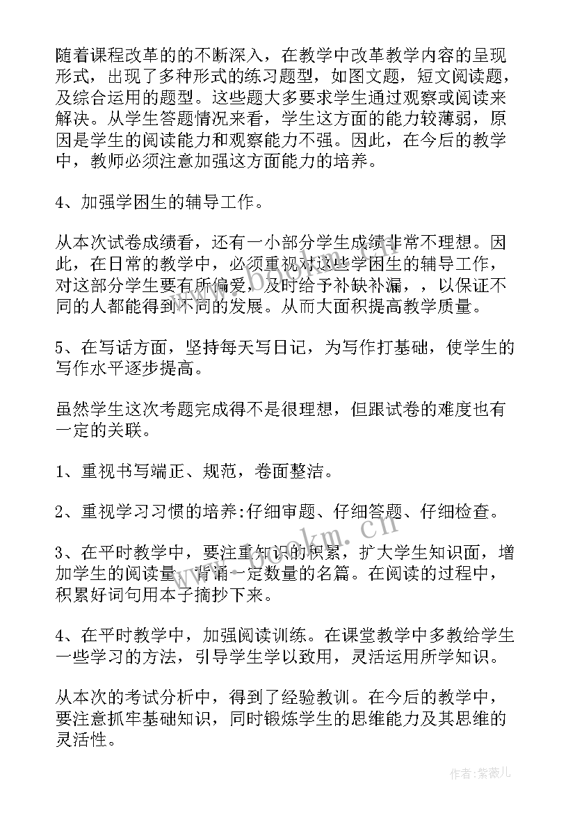 一年级语文期试质量分析报告(实用5篇)