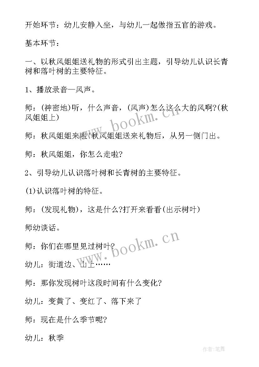 2023年秋天的科学探究活动 幼儿科学活动方案(模板6篇)