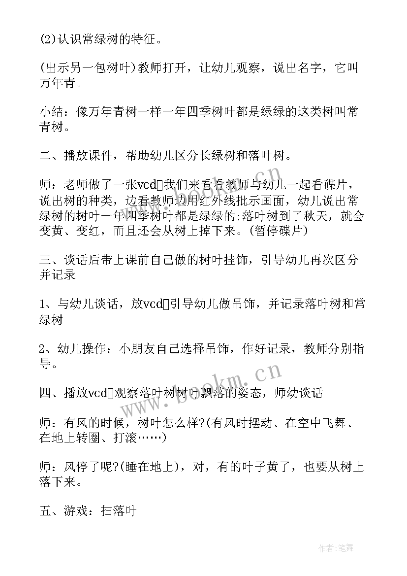 2023年秋天的科学探究活动 幼儿科学活动方案(模板6篇)