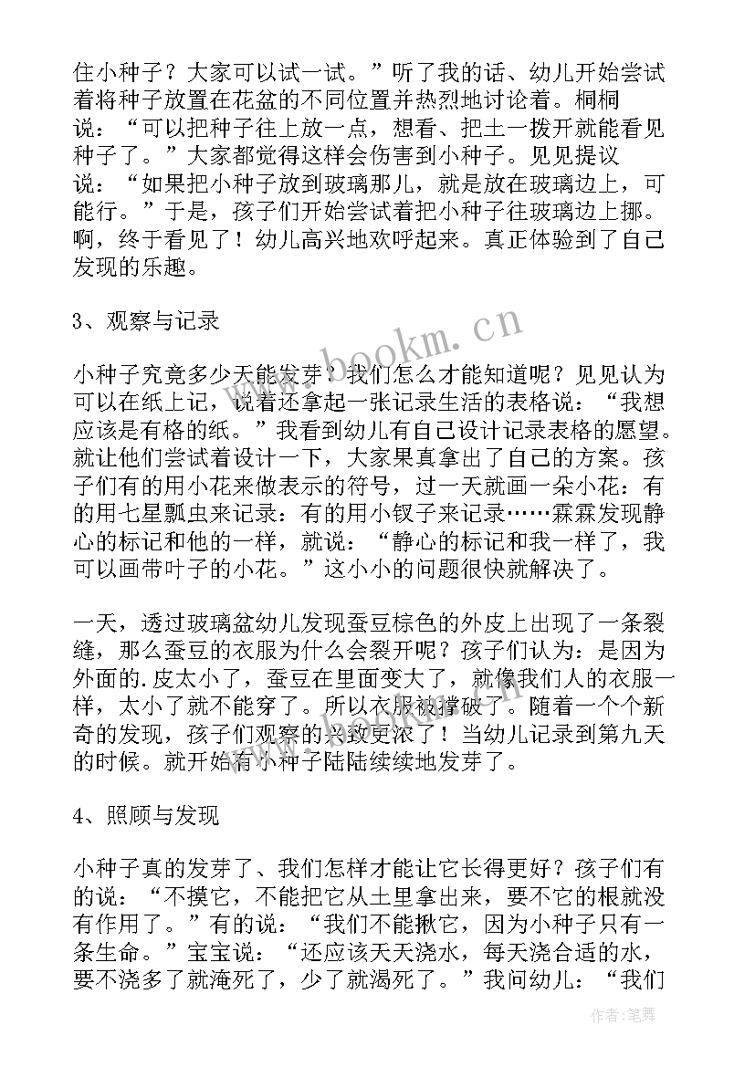 2023年秋天的科学探究活动 幼儿科学活动方案(模板6篇)